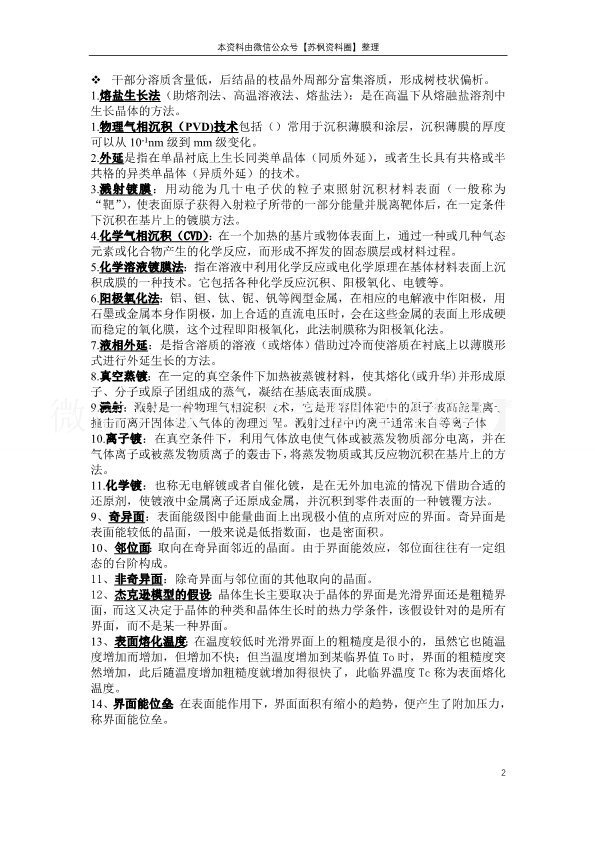 材料制备科学与技术